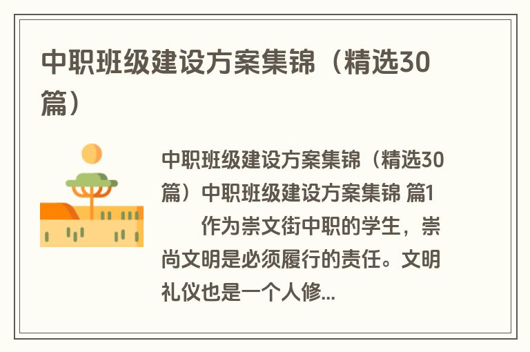 中职班级建设方案集锦（精选30篇）
