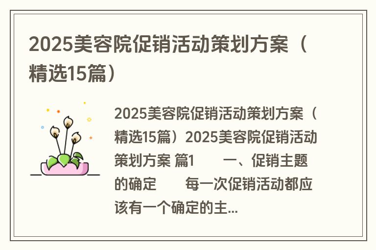2025美容院促销活动策划方案（精选15篇）