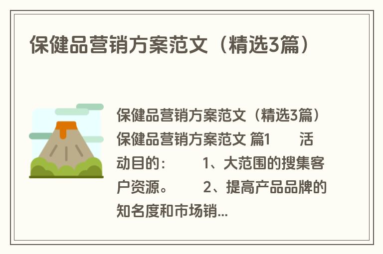 保健品营销方案范文（精选3篇）