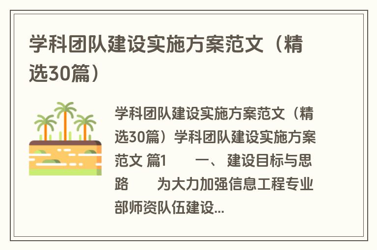 学科团队建设实施方案范文（精选30篇）