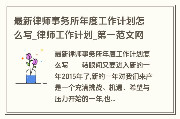 最新律师事务所年度工作计划怎么写_律师工作计划_盘古文库
