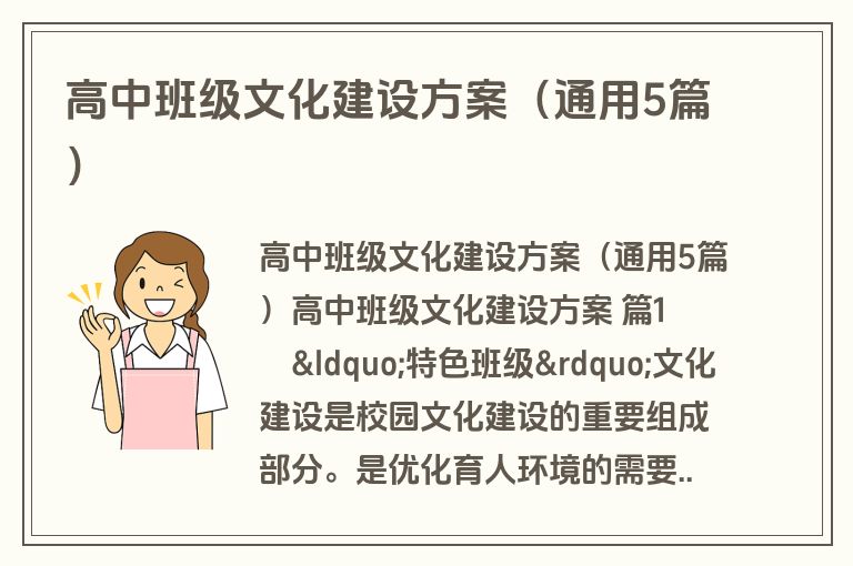 高中班级文化建设方案（通用5篇）