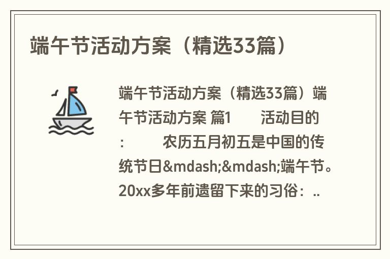 端午节活动方案（精选33篇）