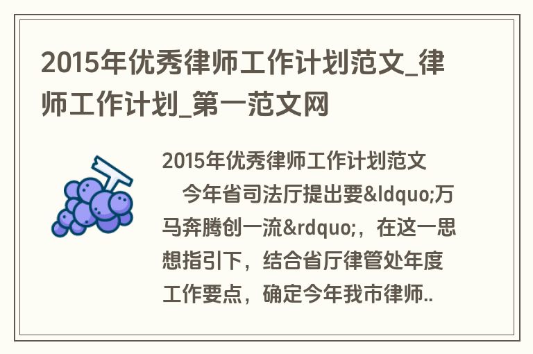 2015年优秀律师工作计划范文_律师工作计划_盘古文库