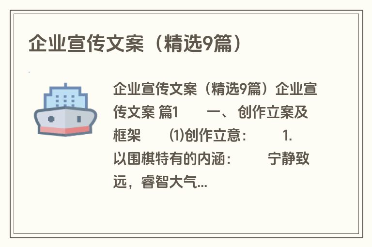 企业宣传文案（精选9篇）