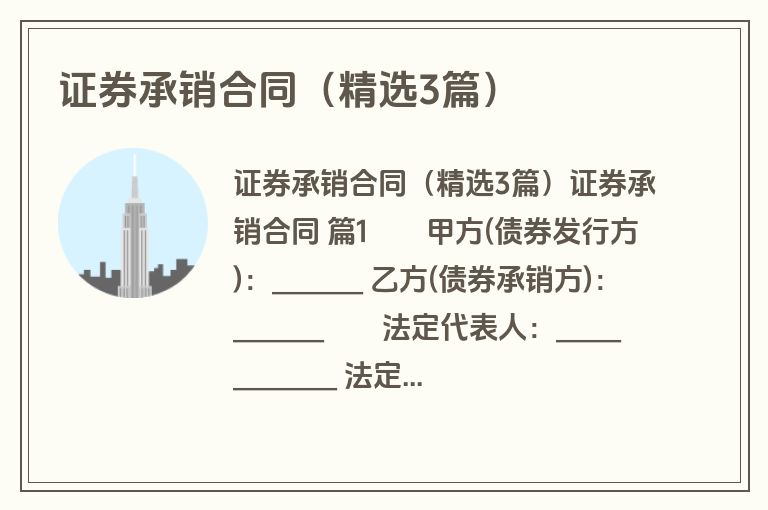 证券承销合同（精选3篇）