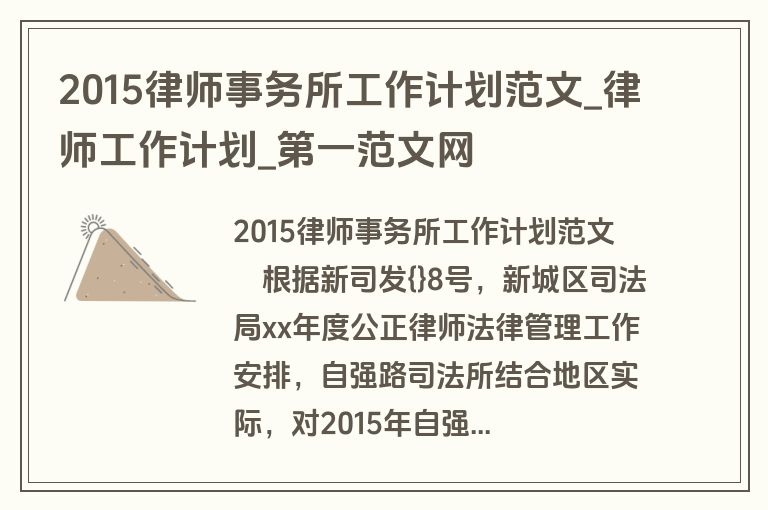2015律师事务所工作计划范文_律师工作计划_盘古文库