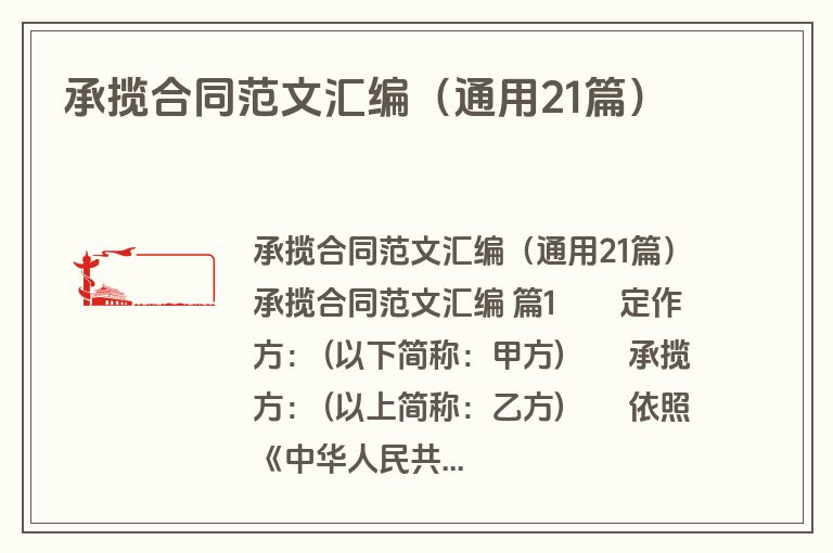 承揽合同范文汇编（通用21篇）