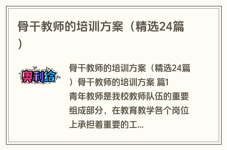 骨干教师的培训方案（精选24篇）