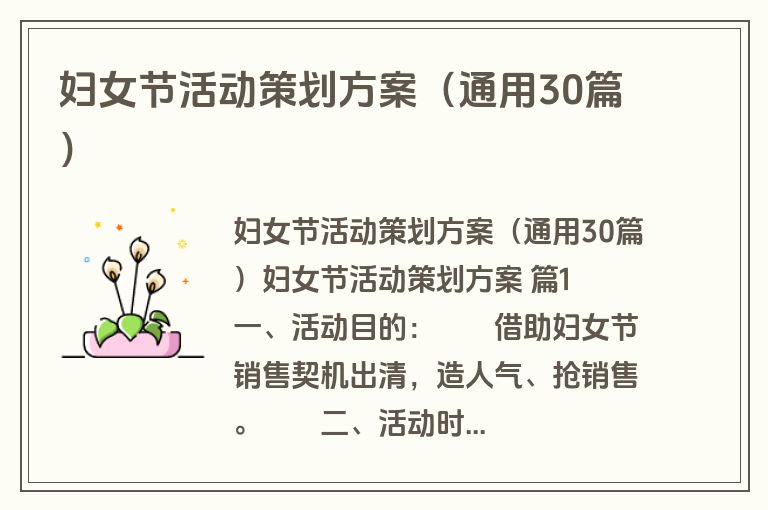 妇女节活动策划方案（通用30篇）
