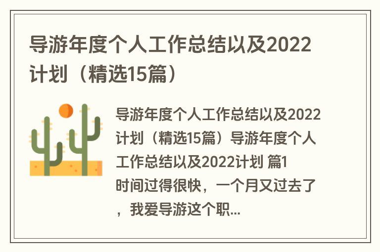导游年度个人工作总结以及2022计划（精选15篇）