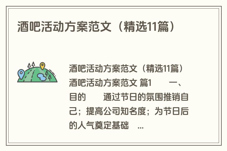 酒吧活动方案范文（精选11篇）