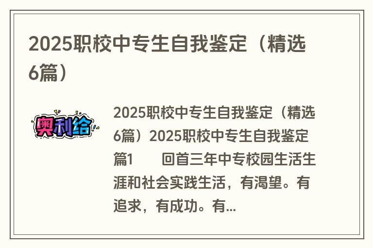 2025职校中专生自我鉴定（精选6篇）