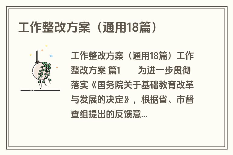 工作整改方案（通用18篇）