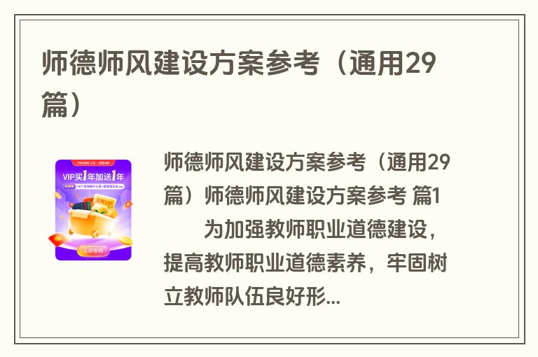师德师风建设方案参考（通用29篇）