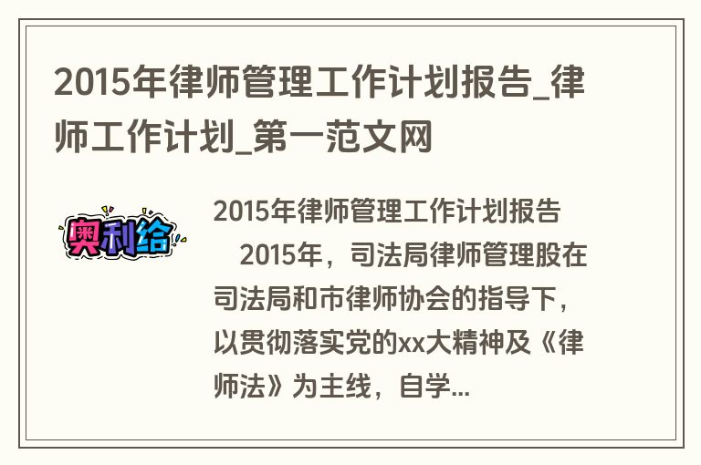 2015年律师管理工作计划报告_律师工作计划_盘古文库