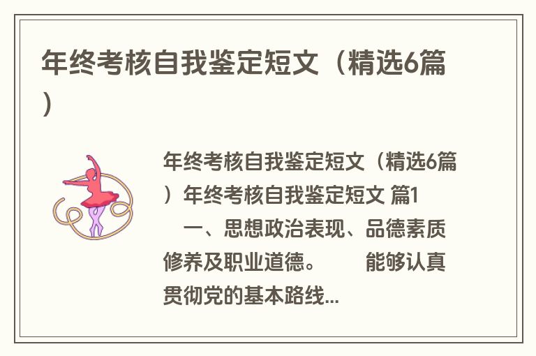 年终考核自我鉴定短文（精选6篇）