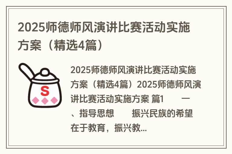 2025师德师风演讲比赛活动实施方案（精选4篇）