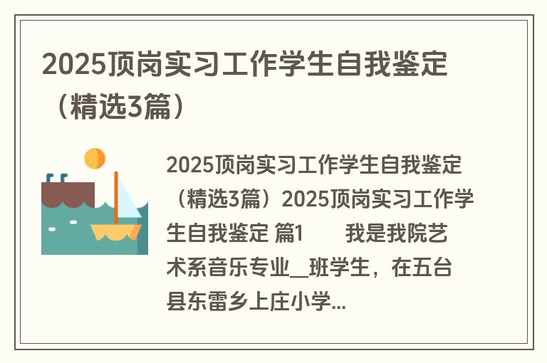 2025顶岗实习工作学生自我鉴定（精选3篇）