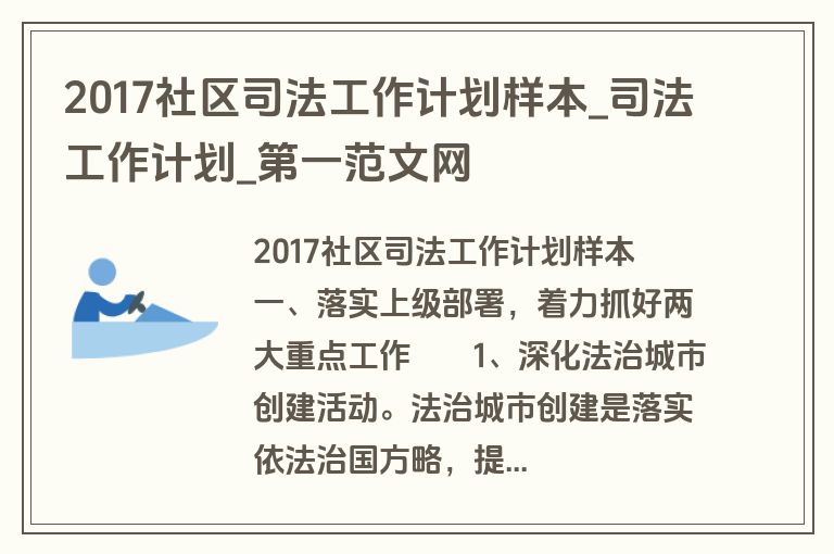 2017社区司法工作计划样本_司法工作计划