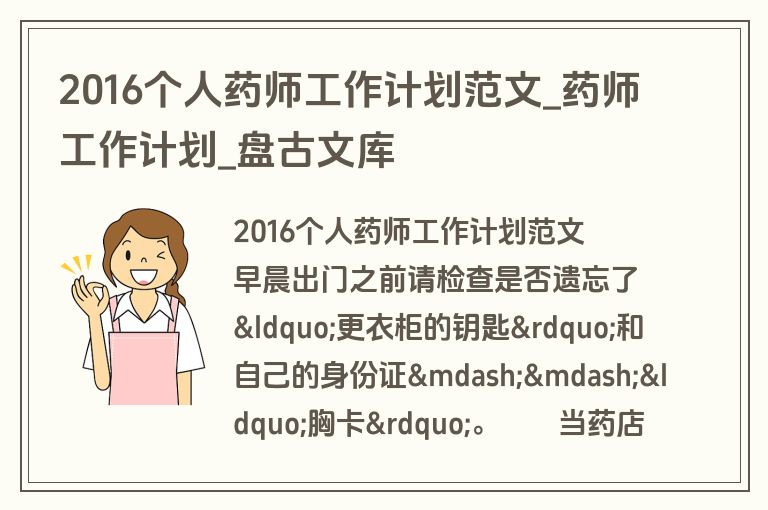 2016个人药师工作计划范文_药师工作计划_盘古文库