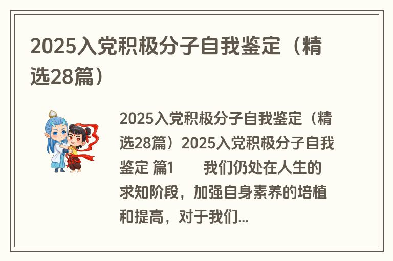 2025入党积极分子自我鉴定（精选28篇）