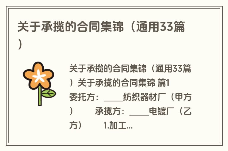 关于承揽的合同集锦（通用33篇）