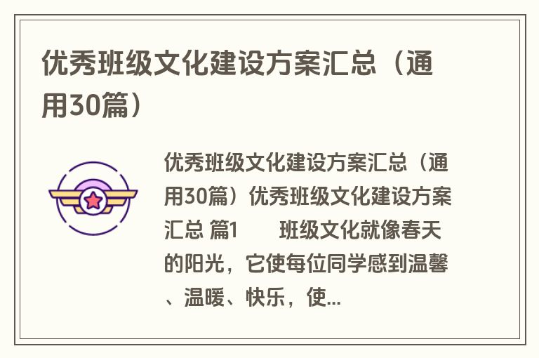 优秀班级文化建设方案汇总（通用30篇）