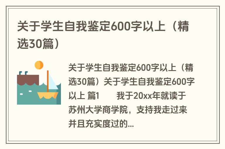 关于学生自我鉴定600字以上（精选30篇）