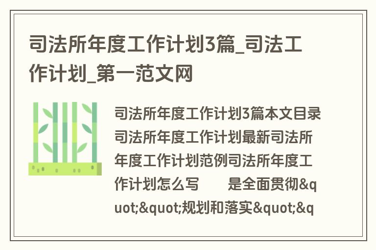 司法所年度工作计划3篇_司法工作计划_盘古文库