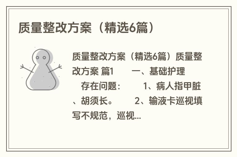 质量整改方案（精选6篇）