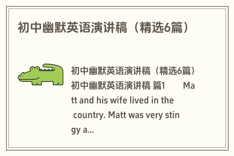 初中幽默英语演讲稿（精选6篇）