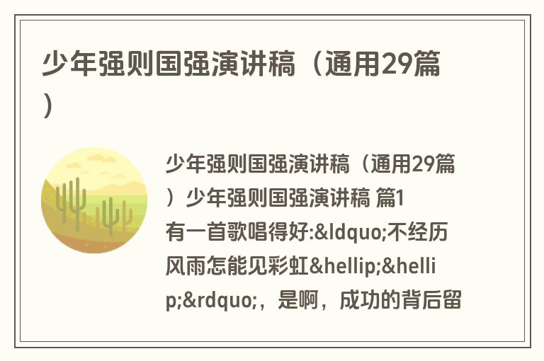 少年强则国强演讲稿（通用29篇）