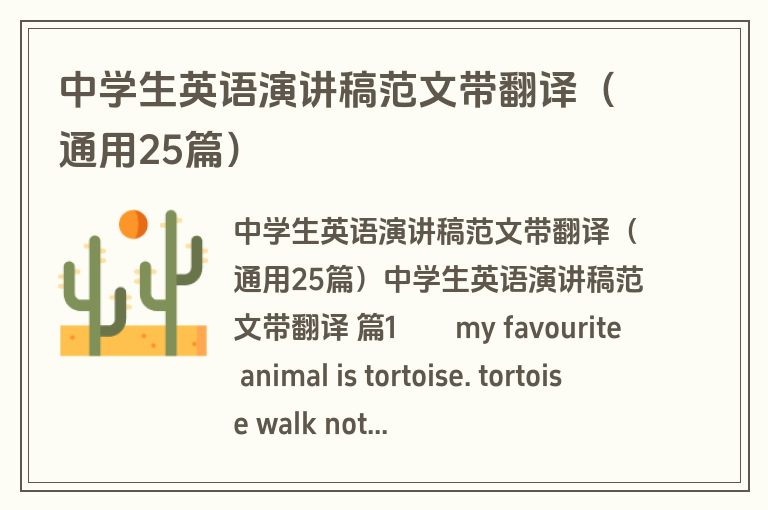 中学生英语演讲稿范文带翻译（通用25篇）