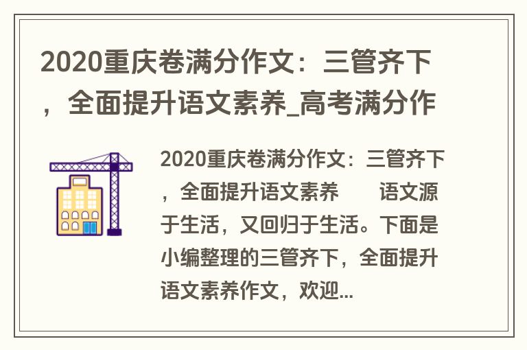 2020重庆卷满分作文：三管齐下，全面提升语文素养_高考满分作文_盘古文库