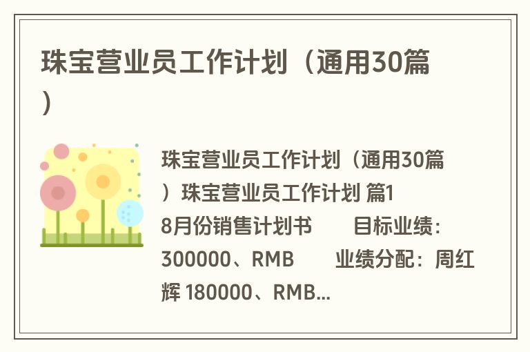 珠宝营业员工作计划（通用30篇）