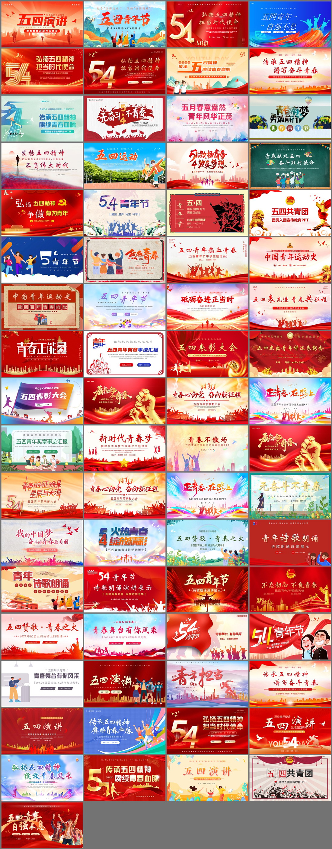 70套五四青年节PPT模板免费打包下载
