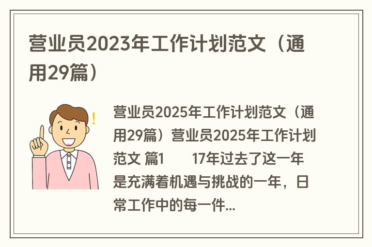 营业员2023年工作计划范文（通用29篇）