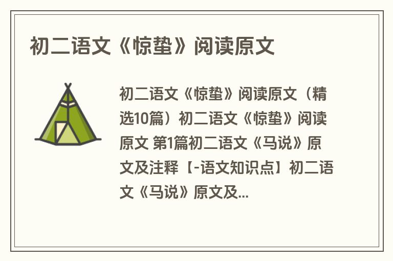 初二语文《惊蛰》阅读原文