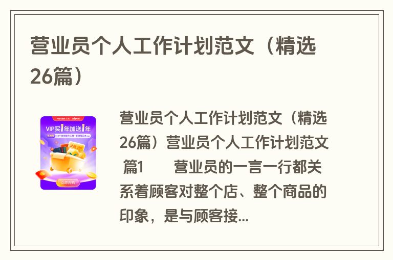 营业员个人工作计划范文（精选26篇）