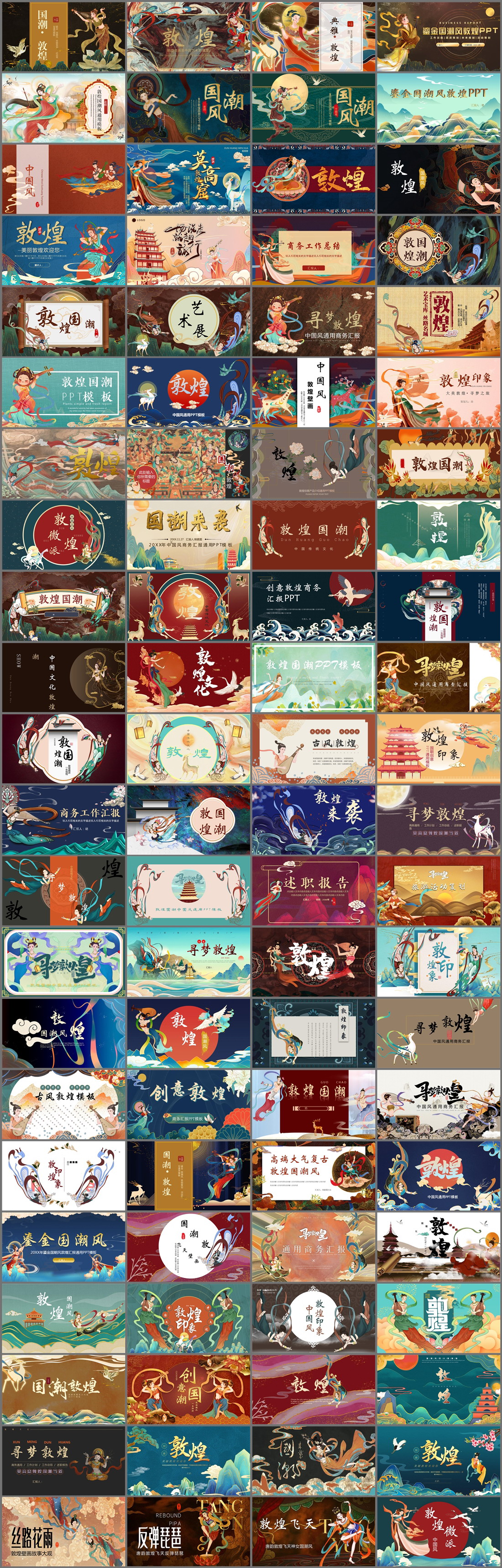 88套敦煌主题PPT模板免费打包下载