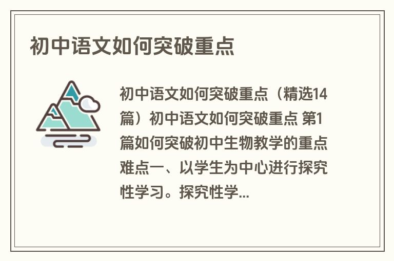 初中语文如何突破重点