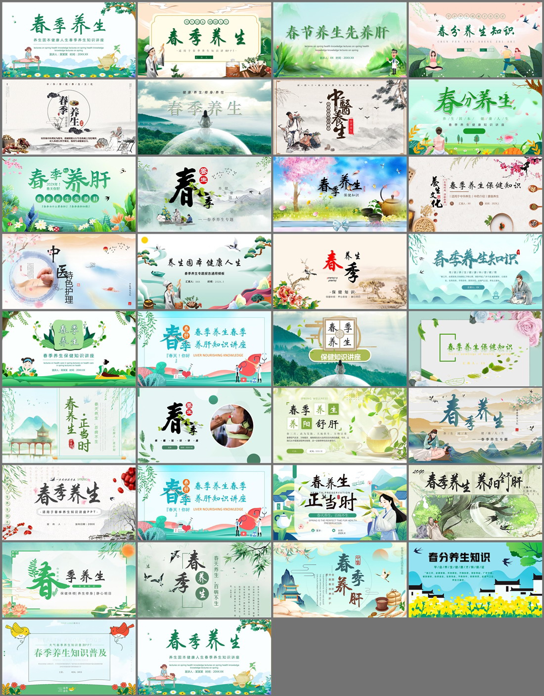 34套春季养生PPT模板免费打包下载