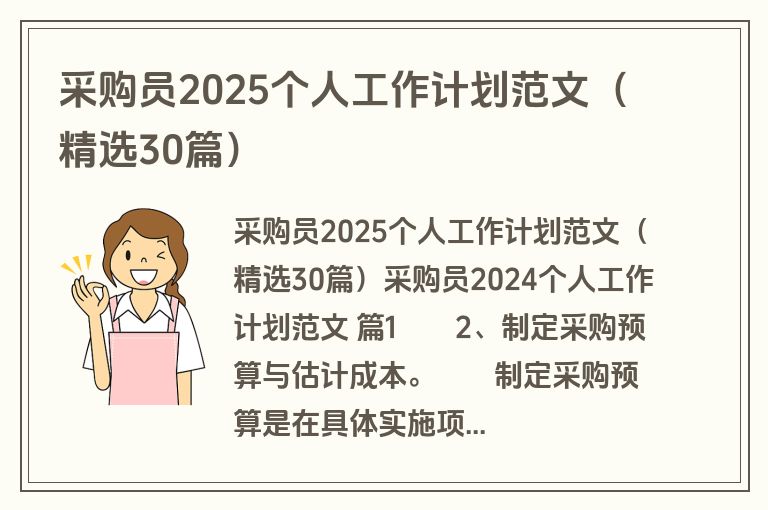 采购员2025个人工作计划范文（精选30篇）