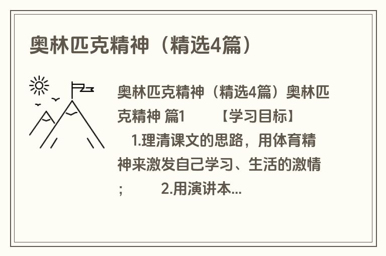 奥林匹克精神（精选4篇）