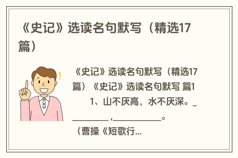 《史记》选读名句默写（精选17篇）