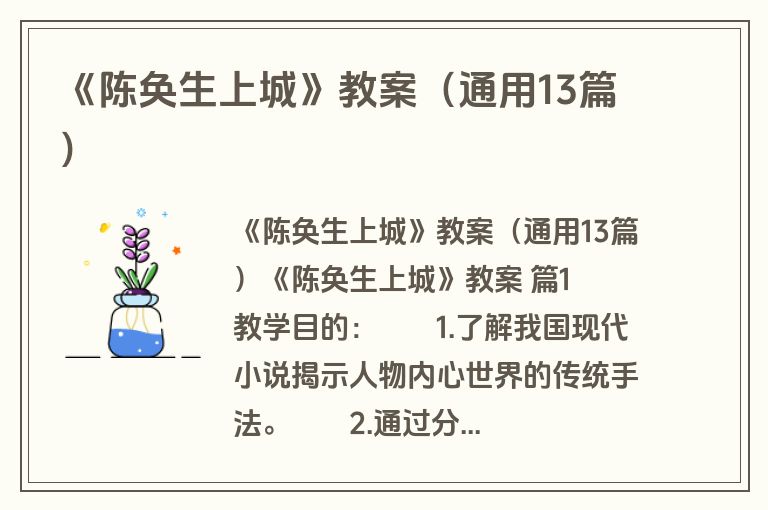 《陈奂生上城》教案（通用13篇）