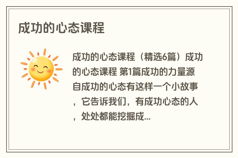 成功的心态课程