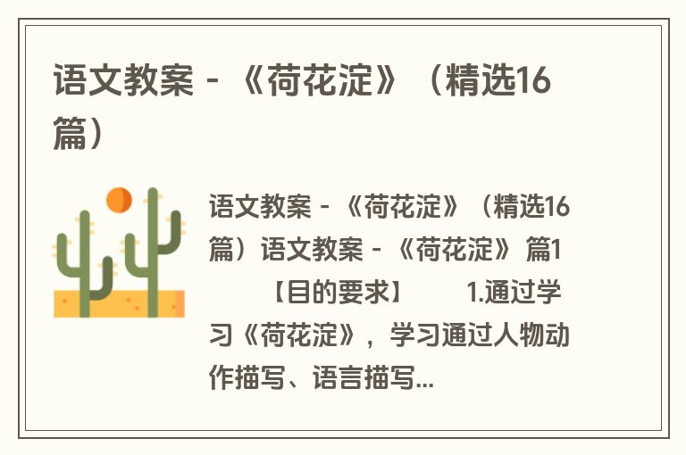 语文教案-《荷花淀》(精选16篇) 语文教案-《荷花淀》(精选16篇)