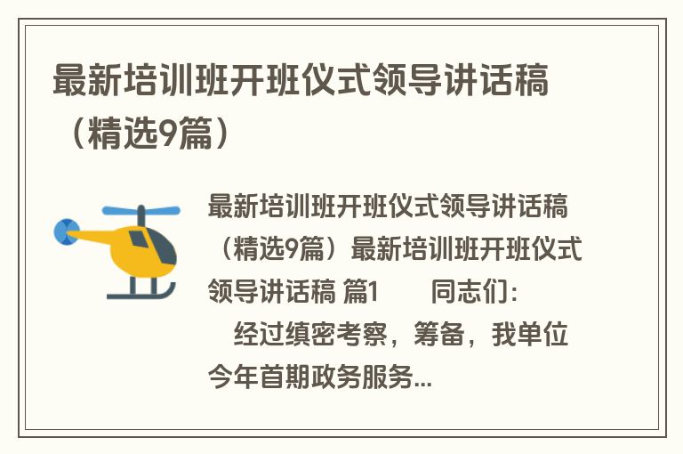 最新培训班开班仪式领导讲话稿（精选9篇）